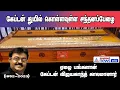 Vijayakanth Funeral | கேப்டன் விஜயகாந்த் துயில் கொள்ளவுள்ள சந்தனப்பேழை!
