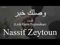 وصلك خبر (Wassellik Khabar) - Nassif Zeytoun (ناصيف زيتون) | كلمات (Lirik-Latin-Terjemahan)
