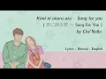 Download Lagu Kimi ni okuru uta (君に贈る歌) ~ Song for you by Che'Nelle [Lyrics Rom | Eng]