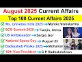 Lagu August Current Affairs 2025 | Top 100 Important Current Affairs 2025 | Monthly Current Affairs 2025