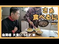 Lagu My 54-year-old brother with autism eats a lot of yakiniku and oden lol