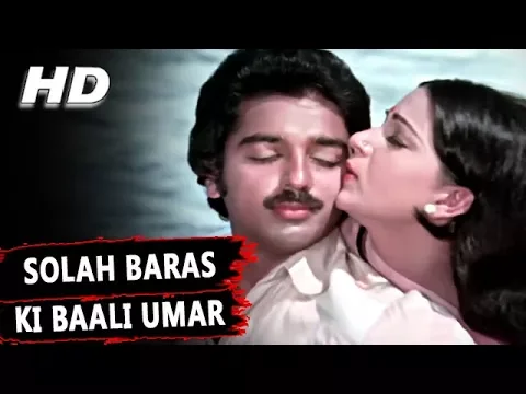 Download MP3 Solah Baras Ki Baali Umar | Lata Mangeshkar, Anup Jalota | Ek Duuje Ke Liye Songs | Rati Agnihotri