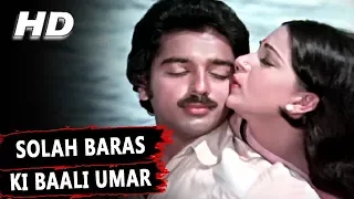 Download Solah Baras Ki Baali Umar | Lata Mangeshkar, Anup Jalota | Ek Duuje Ke Liye Songs | Rati Agnihotri MP3