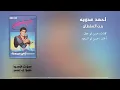 Bent El Sultan Ahmed Adaweya Official