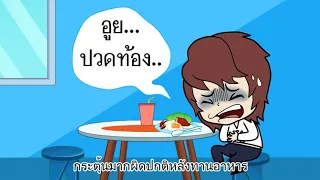 โรค IBS หรือโรคลำไส้ทำงานแปรปรวน คืออะไร และมีลักษณะสำคัญอย่างไร