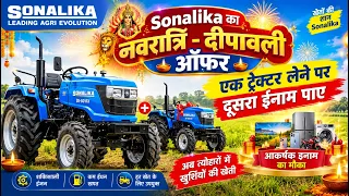 Tractor लेने वाले किसान का सोनालीका दीपावली ऑफ़र।Hevy Duty Damdar Dhamaka।
