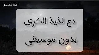 انشودة يامجيب الدعاء بدون إيقاع الكلمات 