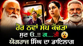 yograj singh dialogue 