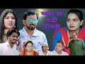 Download Lagu प्यार से बड़ी दोस्ती ##haryanvi #natak #bssmovie #episode #comedy  #bssmovie #parivariknatak