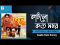 Lagu Kaatlo Koto Somoy|Lyrical Video | Biyer Phool| Kumar Sanu|Jatin, Lalit | Prasenjit, Rani Mukerji