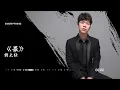 劉大壯 - 最 『最最最 難忘回憶是與你 最最最 最後一吻的距離』