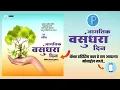 Download Lagu Jagtik vasundhara din banner editing in PixelLab | earth day banner editing 2021 | Lokesh graphics