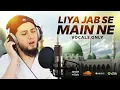 Liya Jab Se Main Ne Ye Naam e Muhammad ﷺ (Lyrics) | Vocals Only Nasheed