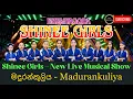 Download Lagu Shinee Girls අලුත්ම ප්‍රසංගය | Live Musical Show | Eheliyagoda Shinee Girls | Madurankuliya | 💕🎧💕