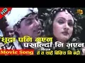 Download Lagu Dhuda Pani Gayan | Ta Ta Sarai Bigris Ni Badri Movie Song | AB Pictures Farm | B.G Dali