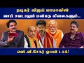 Download Lagu நடிகர் விஜய் மாமாவின் வாய் சவடாலும் மன்மத லீலைகளும்.. - எஸ்.வி.சேகர் ஓபன் டாக்! | MY INDIA 24x7