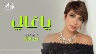 اصالة   ياغالي                                      دندنها