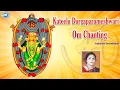 Lagu Om Sri Kateelu Durgaparameshwaryai Namaha || Om Chanting|| Sujatha Prasad || Sanskrit