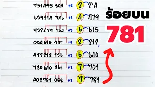 7มาตามนัด! ร้อยบนตัวเดียวแม่นๆ สูตรนี้ไปต่อ (1/11/69)
