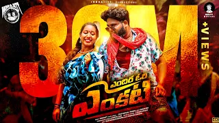 endira ori venkati full song folk song prabha dilip devgan varshini indrajitt raghujaan