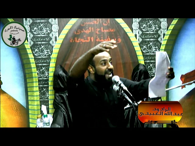 ⁣الرادود عبدالله العبيدي