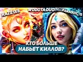 ВАЖНЕЕ ВСЕГО ПОБЕДА В КАТКЕ feat @paradox_1s  / CM ИНТ + LINA INT / WORLD OF DOTA DUO