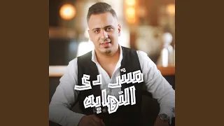 مش دي النهاية عدو الجمايل 