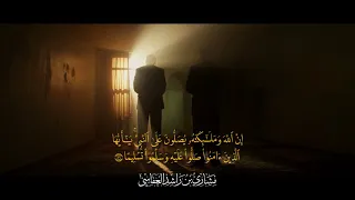 صلوا على النبي ﷺ مشاري راشد العفاسي الأحزاب 