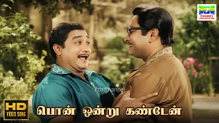 pon ondru kanden padithal mattum podhuma tm soundararajan pb sreenivas kannadasan hd song