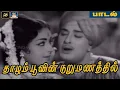 Download Lagu தாழம்பூவின் நறுமனத்தில் முழு பாடல் | Thazhampoovin Narumanathil Video Song | Thazhampoo Movie