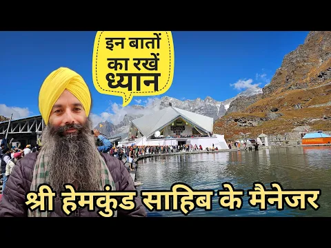 Download MP3 श्री हेमकुंड साहिब यात्रा के लिए कुछ महत्वपूर्ण बातें ध्यान रखें || Yatra shri hemkund sahib 2024