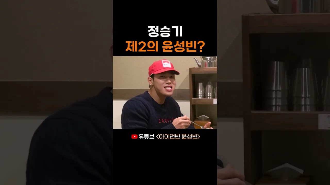 정승기 제2의 윤성빈?