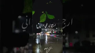 لو جاي فرجوع انساني بدون موسيقي بامارة مين فريد 2022 