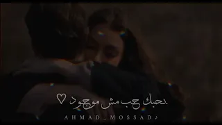 ولا بنساك ولا ثانيه وكل دقيقه والتانيه تامرعاشور 