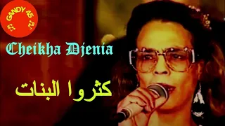 Cheikha Djenia شيخة جنية كثروا البنات 