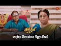 Download Lagu ஜாதகம் பார்க்க வந்த வெற்றி அம்மா! | Sundari - Semma Scenes | 15 Aug 2024 | Tamil Serial | Sun TV