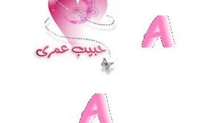 حماقي   مش هتنساني دندنها
