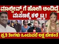 Lagu ಮಾಲ್ಡೀವ್ಸ್ ಗೆ ಹೋಗಿ ಅಂದಿದ್ದೆ ಮಸಣಕ್ಕೆ ಕಳ್ಸ್ಬಿಟ್ಟ.! | Newly married Ganavi Case | Karnataka TV