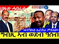 Lagu Dec 25,2025-ግብጺ ኣብ ወደብ ዓሰብ | መንግስቲ ኤርትራ ምእላይ …ሃየ | ህጹጽ ሓበሬታ መጠንቀቅታ ኤርትራውያን ! ! !