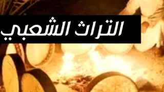 ليبيا ترهونة فرقة ابناء ترهونة زكرة 2020 