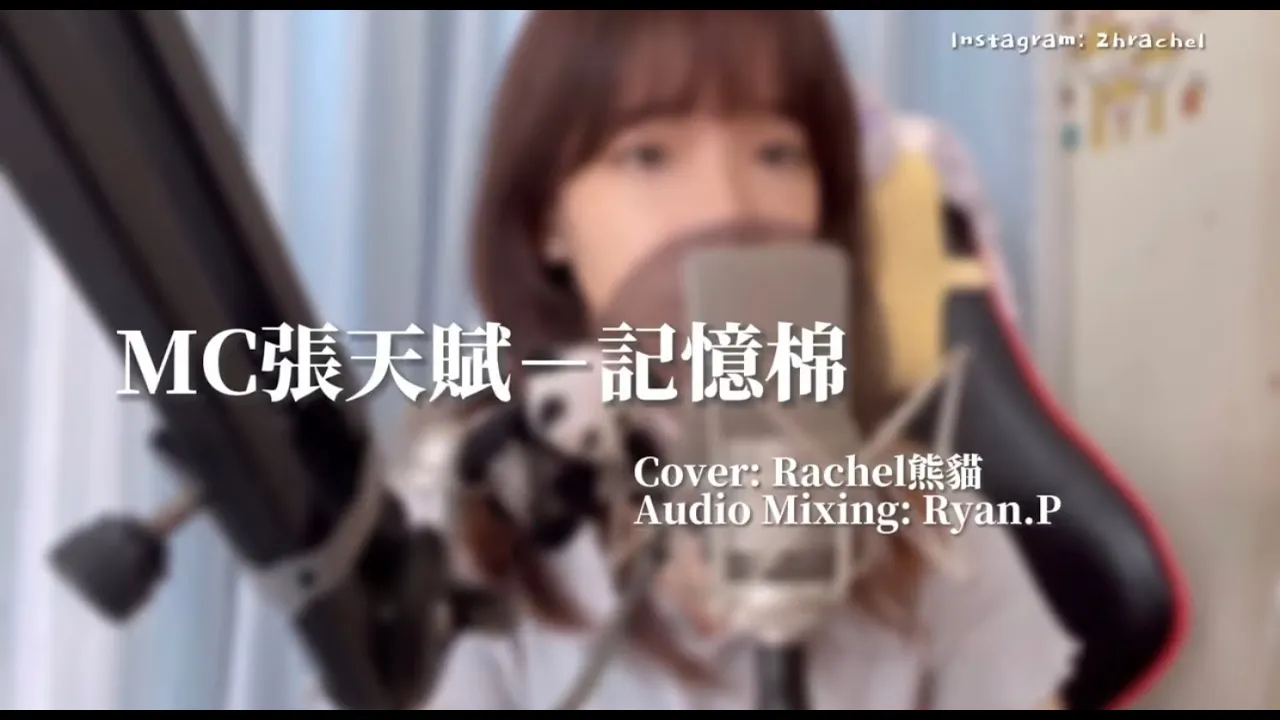 SONG COVER | MC張天賦【記憶棉 Pillow Talk】(Cover by Rachel) SONG COVER | MC張天賦【記憶棉 Pillow Talk】(Cover by Rachel)
