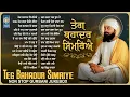 Lagu Guru Teg Bahadur Ji Shabad : Teg Bahadur Simriye - Non Stop Shabad Gurbani Kirtan - Shabad Gurbani