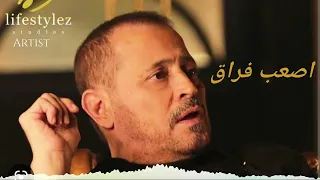 اصعب فراق   جورج وسوف دندنها