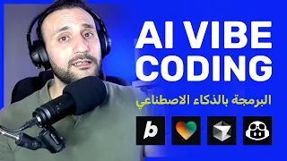 مشروع حقيقي البرمجة بالذكاء الاصطناعي 