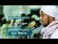 Download Lagu روائع الفجر | سورة الرعد | ش عبد الرشيد صوفي| برواية السوسي  | Sh.Abd Al rashid sofi | Surat Ar-Ra'd