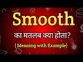 Meaning of Smooth in Hindi What Does Smooth Mean English to Hindi Dictionary