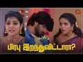 Download Lagu பயந்து நடுங்கும் ஆனந்தி! | Kayal - Semma Scenes | 15 Aug 2023 | Sun TV | Tamil Serial