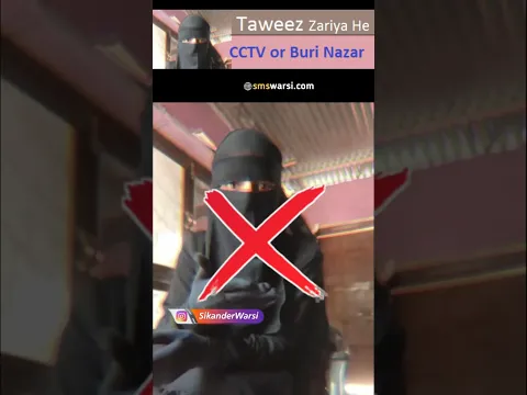 kya cctv buri nazar se bhi hifazat karta hai | taweez vs cctv camra | taweez bhi zariya hai
