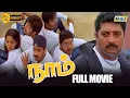 Download Lagu Naam Tamil Full Movie HD | Prakash Raj | Kalabhavan Mani | Jayavarma | Rashmi Murali | RajTelevision