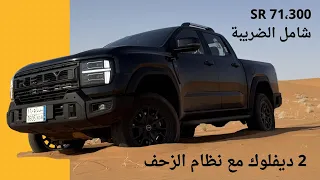 ريلي R8 بيك أب دبزل غمارتين || 71،300 ريال